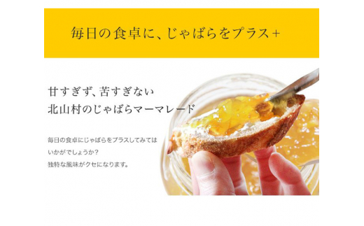 V7164_じゃばらマーマレード 140g×2個 花粉対策の蛇腹 ジャバ