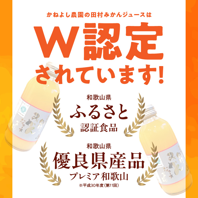 BP6010_かねよし農園 田村みかんジュース 10本セット