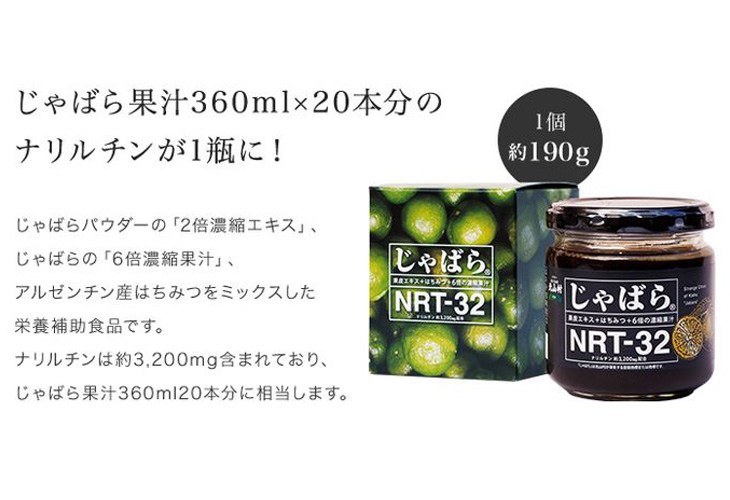 V7270_じゃばらNRT-32 190g 邪払 ジャバラ じゃばら 北山村 / 紀
