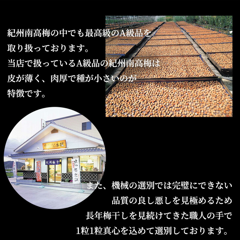 SF2000_特選紀州南高梅「白梅の里」うす塩味　800ｇ