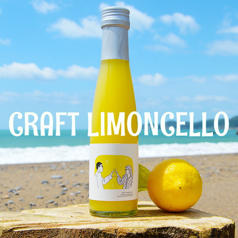 EA6051_リモンチェッロ 180ml 綺麗な湧水で育てた完熟レモンで