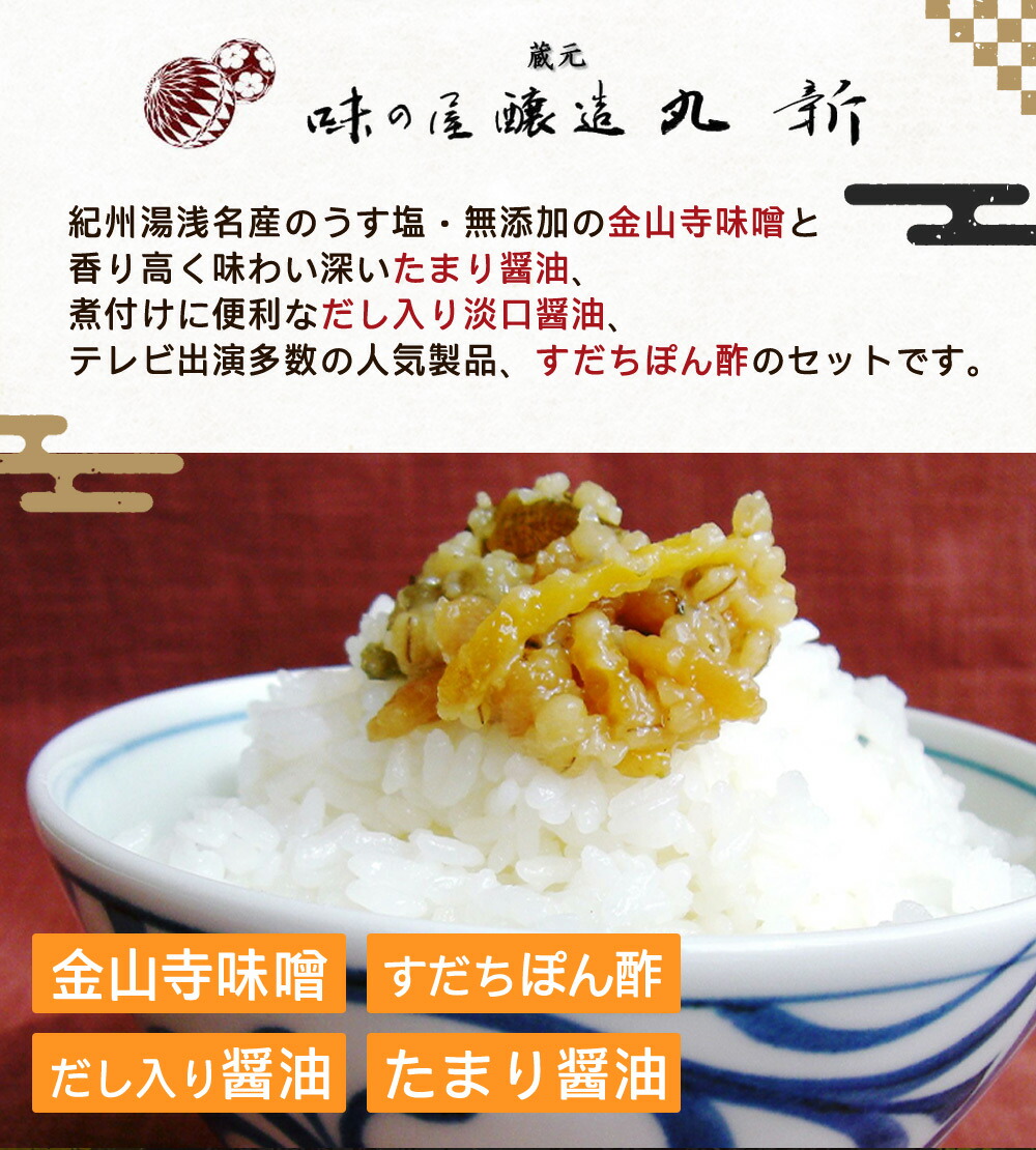 S6113n_金山寺味噌とすだちぽん酢・たまり醤油・ 煮付けに便