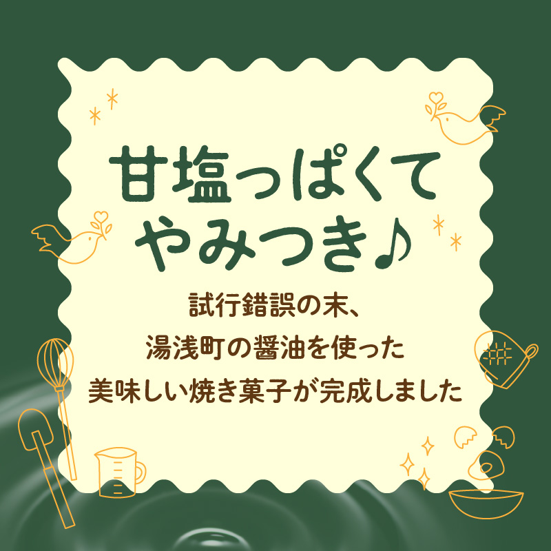 AS6005_湯浅醤油スイーツ　醤油ケーク＆醤油クッキー　各4個