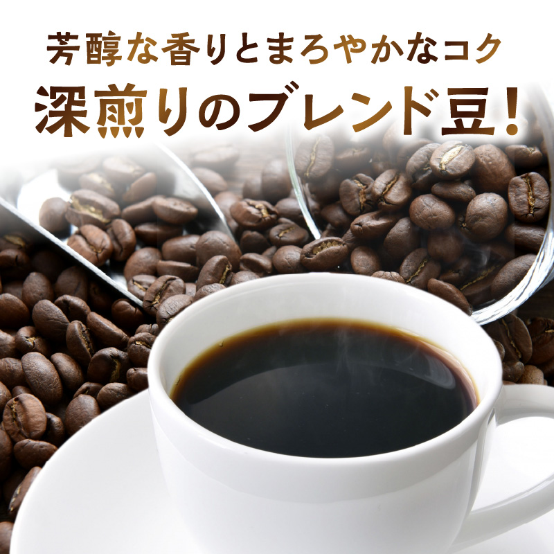 ZD92072_自家焙煎ハウスダークブレンドコーヒー300g