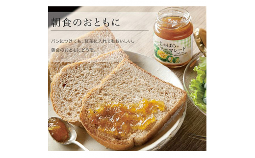 V7164_じゃばらマーマレード 140g×2個 花粉対策の蛇腹 ジャバ