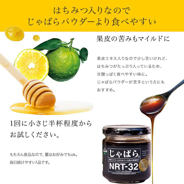 V7270_じゃばらNRT-32 190g 邪払 ジャバラ じゃばら 北山村 / 紀
