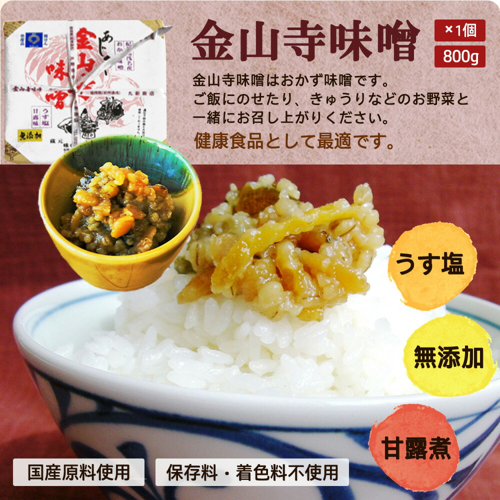 S6112n_ご飯のおともセット ( 金山寺味噌 紀州南高梅 美味し