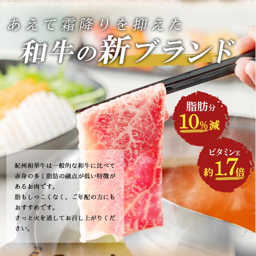 EN6008_黒毛和牛 紀州和華牛 特撰ロース (しゃぶしゃぶ用) 500g