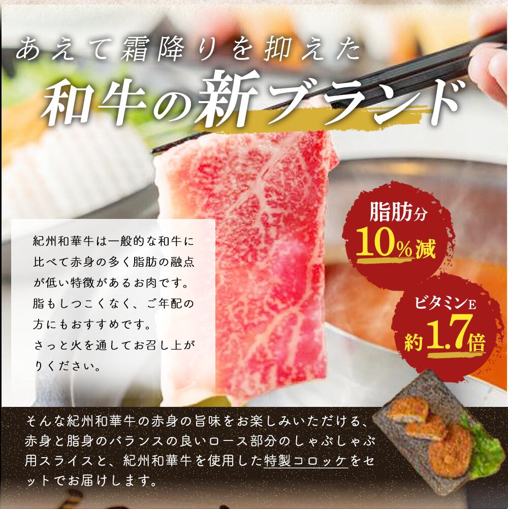 EN6009_黒毛和牛 紀州和華牛 特撰ロース (しゃぶしゃぶ用) 300g