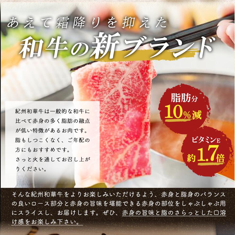 EN6010_黒毛和牛 紀州和華牛 特撰ロース (しゃぶしゃぶ用) 300g