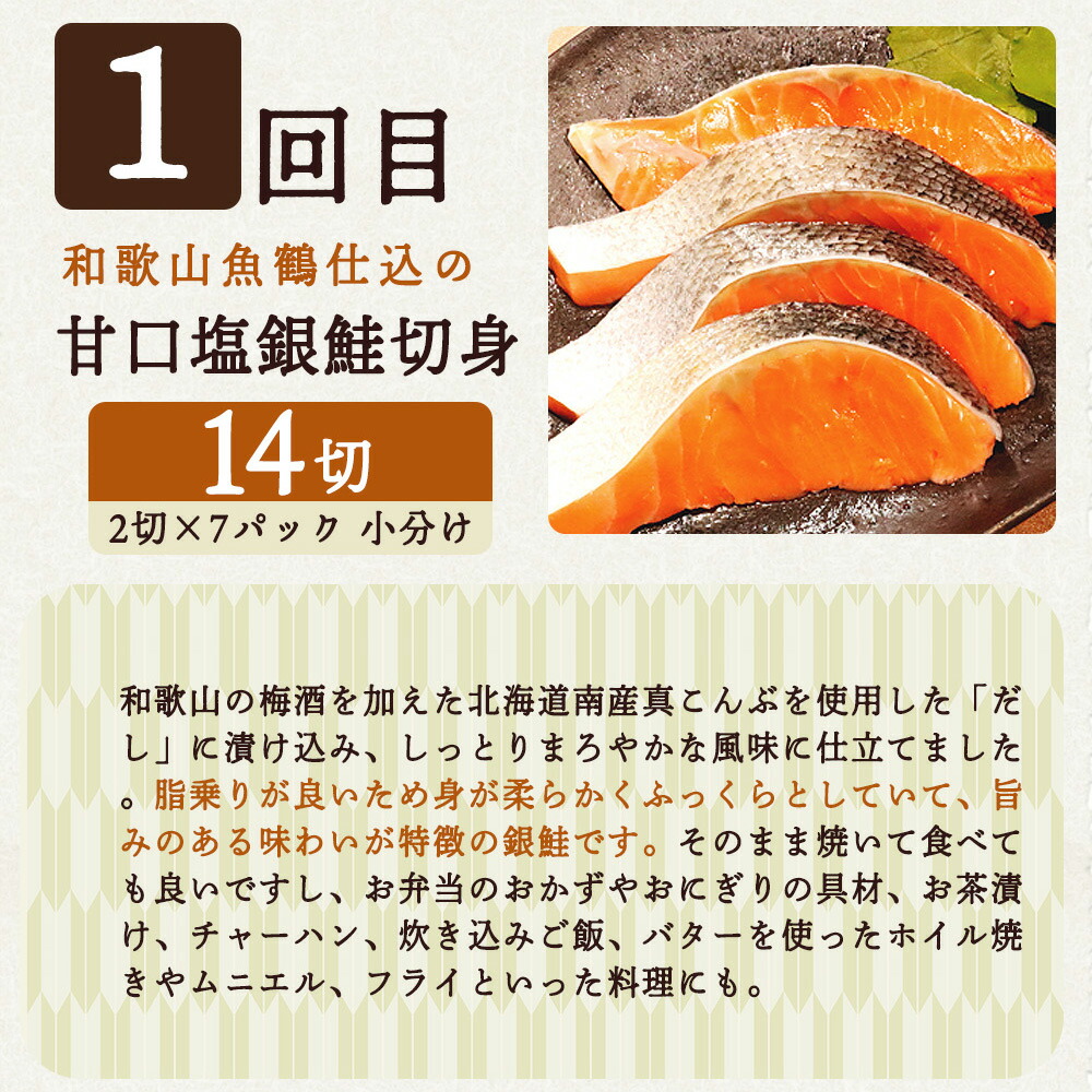 G60-T71_【定期便 全3回】魚鶴商店が選ぶ人気お魚F(銀鮭切身