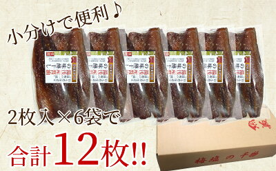 J6027_和歌山産サバ味醂干し 12枚 (2枚×6袋) セット【干物 魚