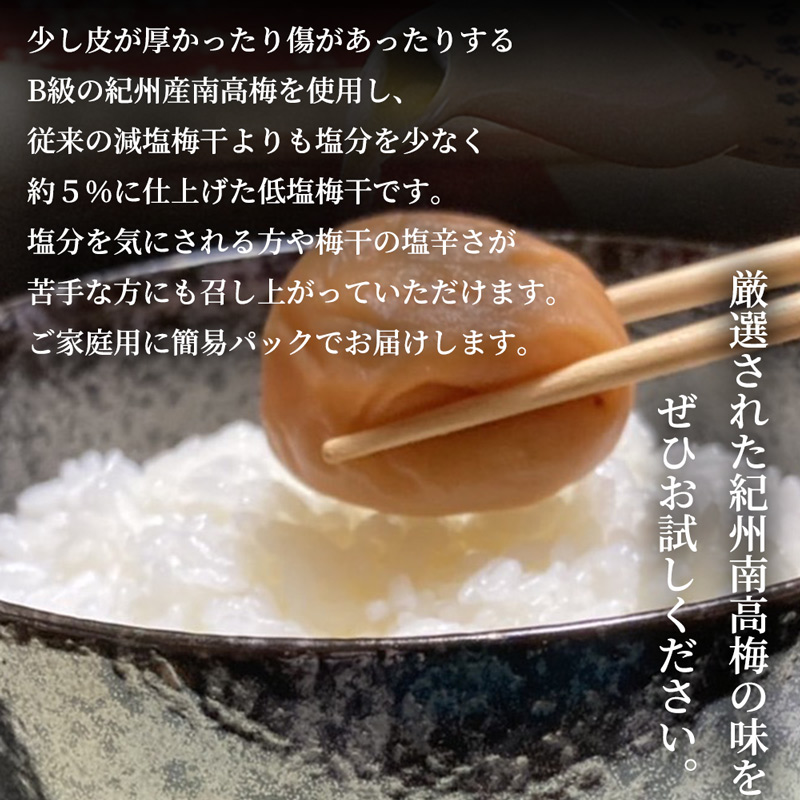 SF2025_紀州南高梅　ほのか　家庭用Ｂ級　900g