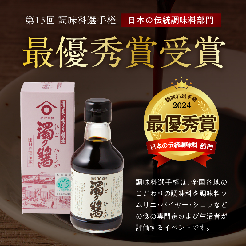 ZC6024_角長　卓上用生醤油3本(濁り醤180ml）