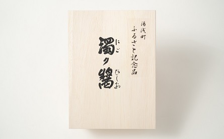 ZC6001n_ふるさと記念3点セット (濁り醤・湯浅たまり徳利・小