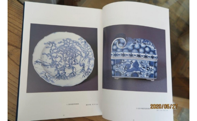 AV6040_「紀州の陶磁精粋」「 南紀男山焼」図録 と湯浅町特