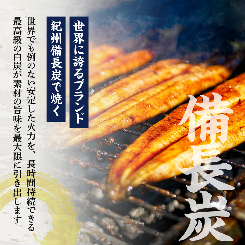 R6102_紀州備長炭焼き 特大 うなぎ 蒲焼き(国産)【鰻 ウナギ 