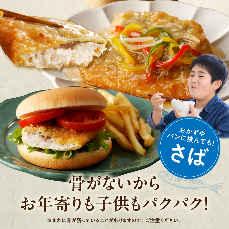 G7304_骨取り味付けさばフライ4切＆秋鮭フライ4切（塩・こし