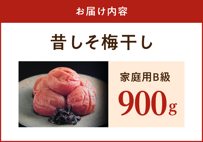 SF2026_紀州南高梅　昔ながらのしそ漬　家庭用Ｂ級　900g