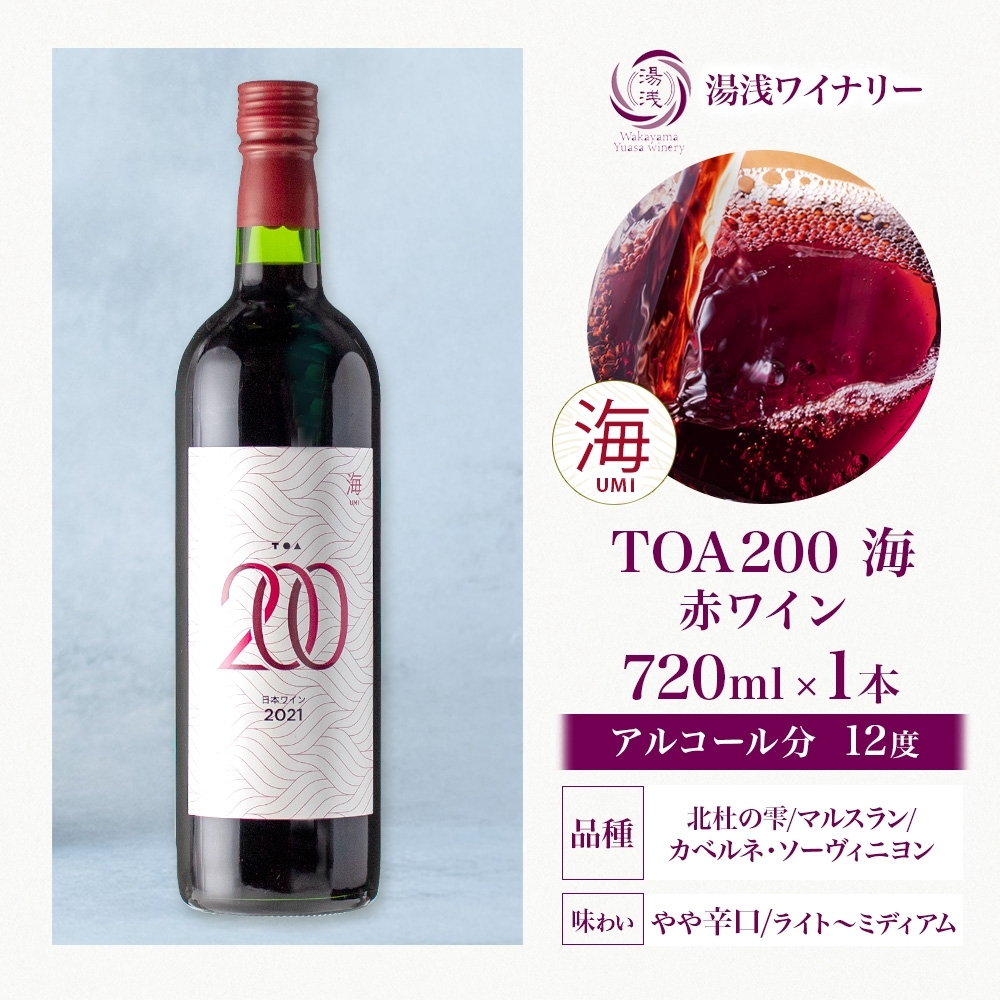 KG1011_赤ワイン TOA200 海 12度 720ml 果実酒 葡萄酒 ぶどう フル