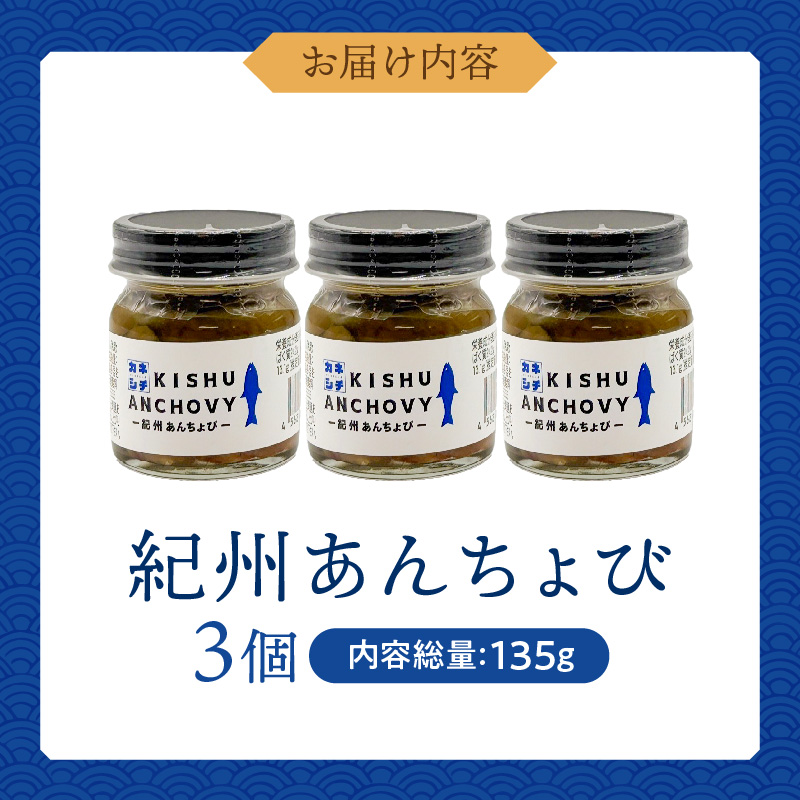 AD6104_かね七　紀州あんちょび　