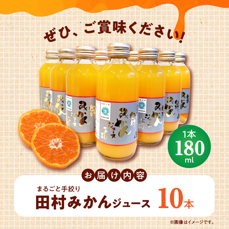 BP6010_かねよし農園 田村みかんジュース 10本セット