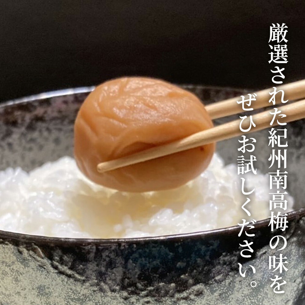 DR6014_特選 紀州南高梅 梅干し「白梅の里」 4種 食べ比べセ