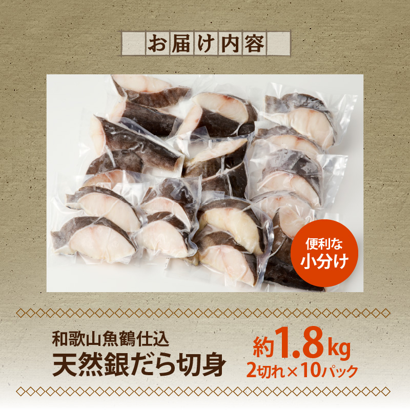 G7336_和歌山魚鶴仕込みのだし漬け天然銀だら切身20切（真空