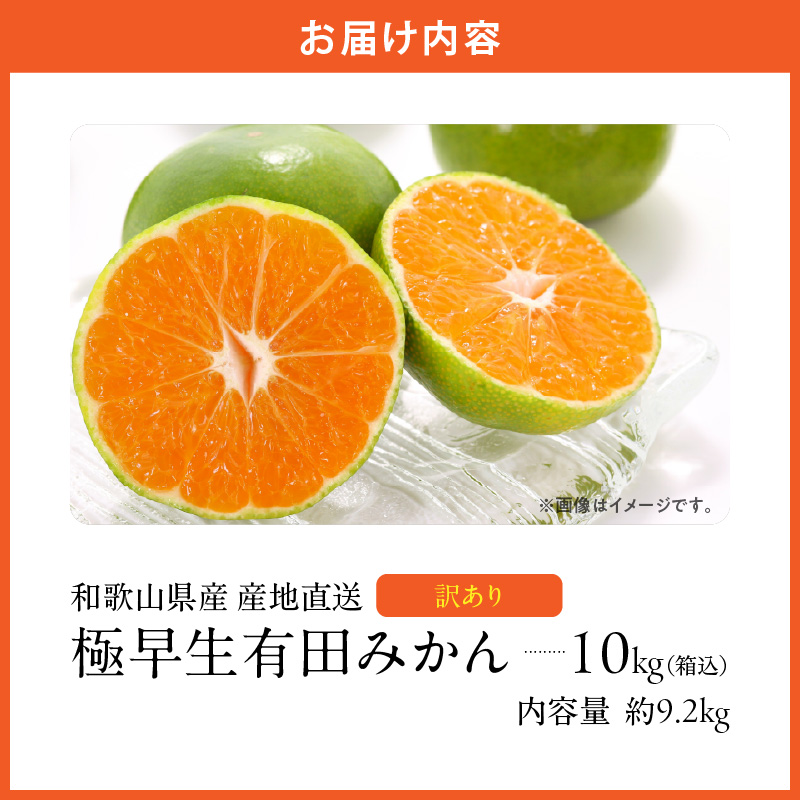 MK1082_【2026年先行予約】訳あり みかん 極早生 箱込 10kg ( 内