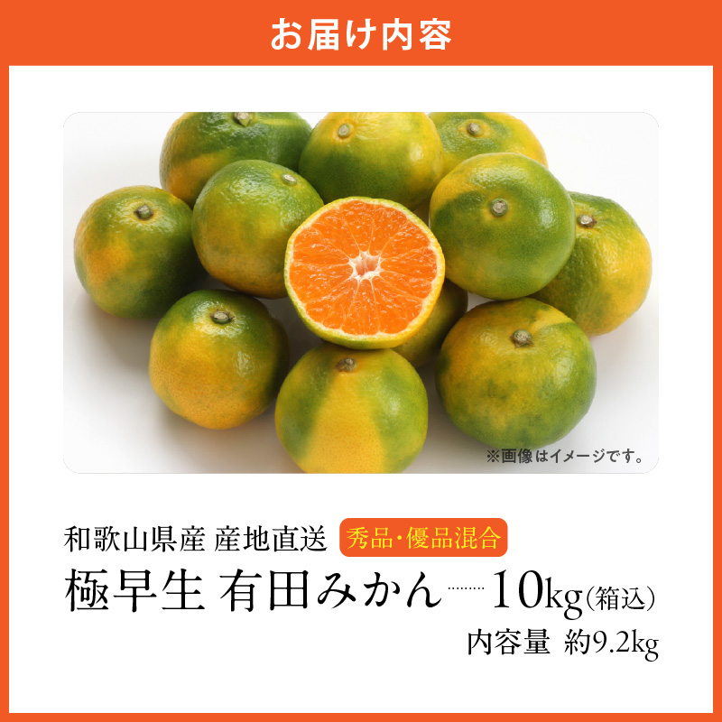 MK1070_【2026年先行予約】みかん 極早生 箱込10kg（内容量9.2kg