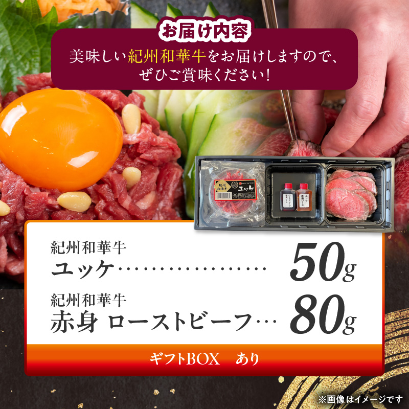 BN6165_【父の日】ありがとうセット　（紀州和華牛 ユッケ・