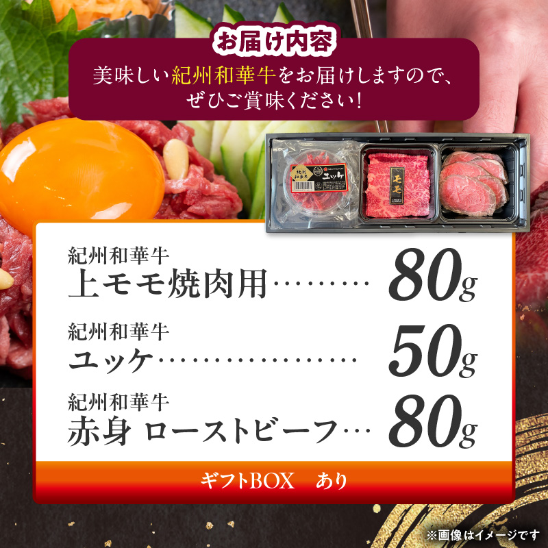 BN6166_【父の日】大好きセット　（紀州和華牛 上モモ焼肉用