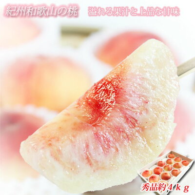 G6060_紀州和歌山産の 桃 4kg 化粧箱入
