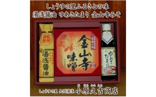 M6103n_江戸時代から続く金山寺みそ ゆあさたまり 醤油セッ