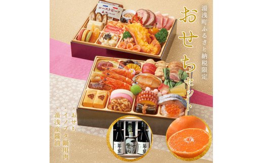 DB6017_湯浅町ふるさと納税限定 俺のおせち 饗宴 セット (お