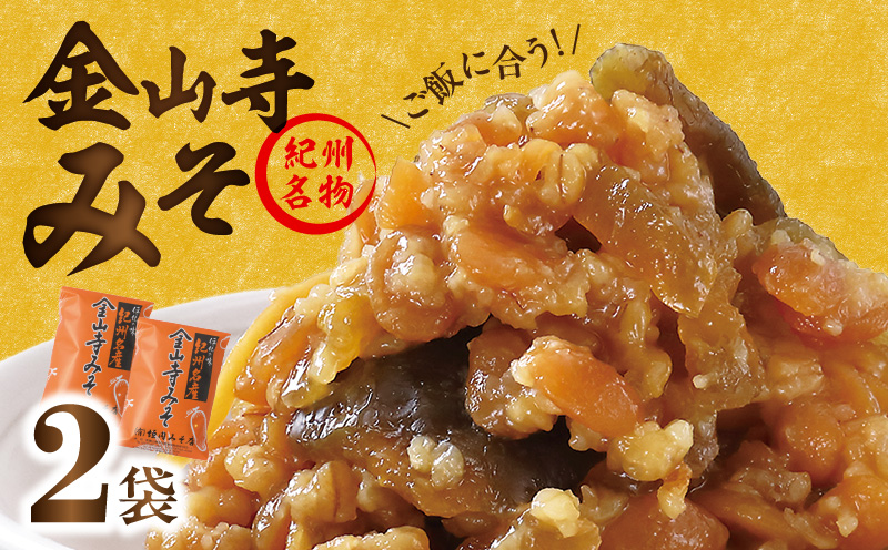 T6026_金山寺みそ 476g × 2袋 計 952g 小分け おかず味噌 そのま
