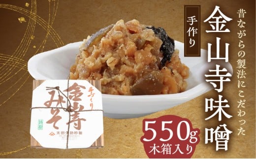 AH6008n_紀州湯浅より昔ながらの製法にこだわった 手作り 金