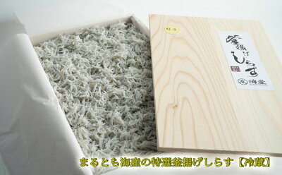 C6025n_まるとも海産【冷蔵】特選 茹でたて 釜揚げしらす 木