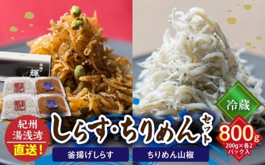 C6029n_まるとも海産【冷蔵】茹でたて 釜揚げしらす 400g (200g