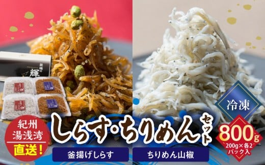 C6030n_まるとも海産【冷凍】茹でたて 釜揚げしらす 400g (200g