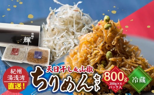 C6031n_まるとも海産【冷蔵】天日干し ちりめん 400g (200g×2) 