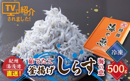 C6038n_まるとも海産【冷凍】紀州湯浅湾直送！海の恵み茹で