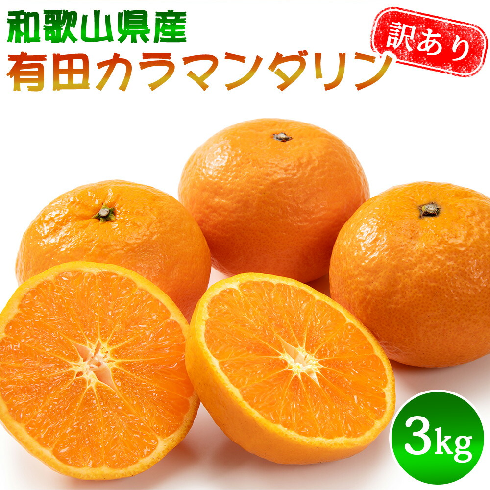 DZ6036_訳あり 有田 カラマンダリン なつみ 2S～3Lサイズ混合 3