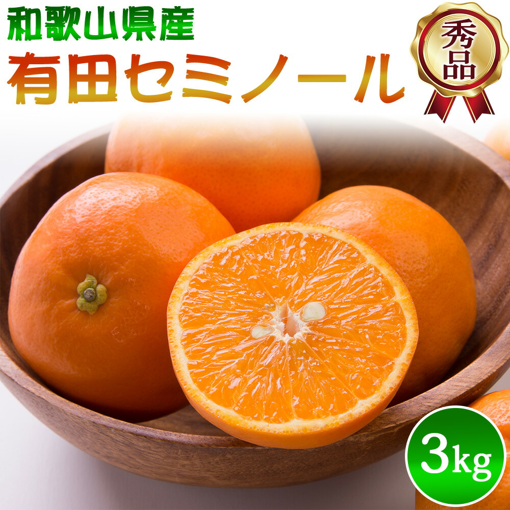 DZ6037_【2026年先行予約】秀品 セミノール 和歌山 有田 S～2L