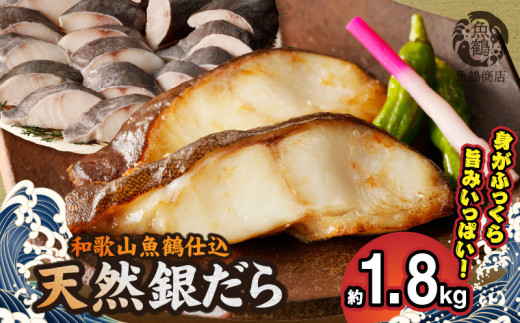 G7336_和歌山魚鶴仕込みのだし漬け天然銀だら切身20切（真空