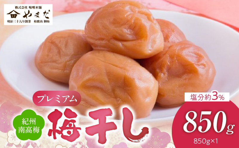 YD1008_紀州南高梅プレミアム塩分約3％（850ｇ）