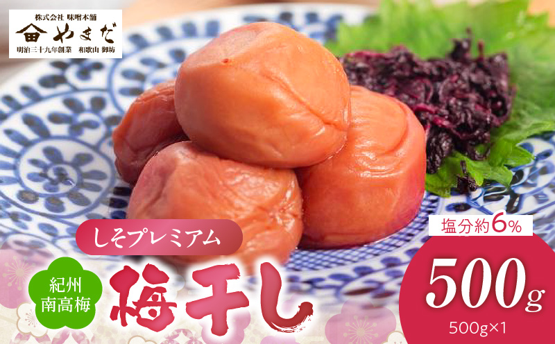 YD1009_紀州南高梅しそプレミアム塩分約6％（500ｇ）