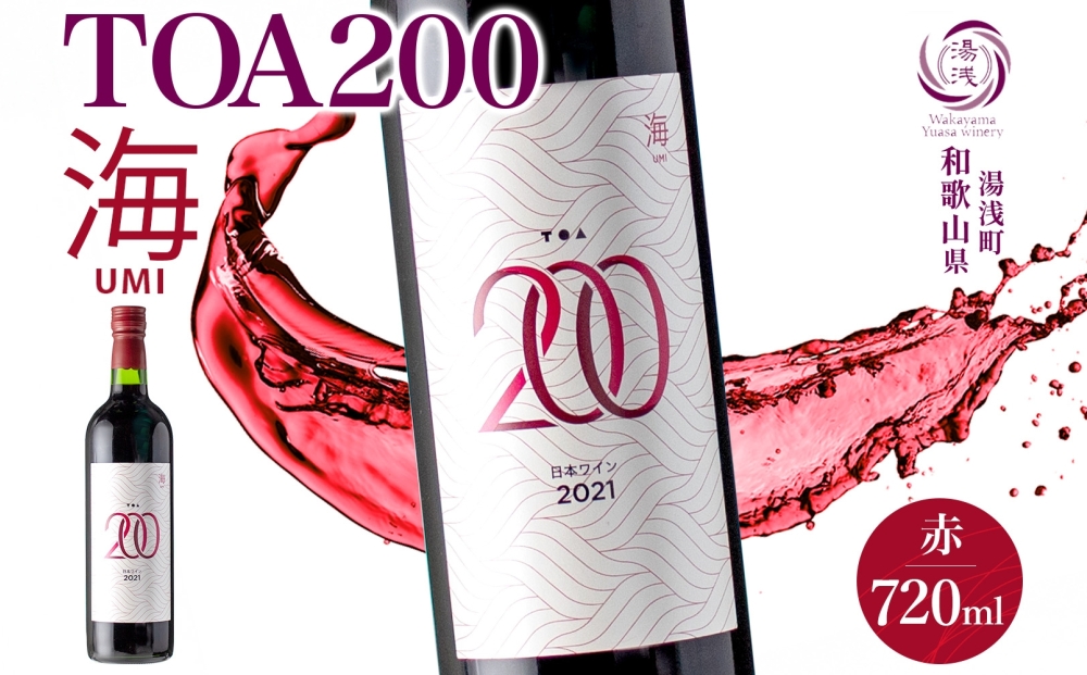 KG1011_赤ワイン TOA200 海 12度 720ml 果実酒 葡萄酒 ぶどう フル