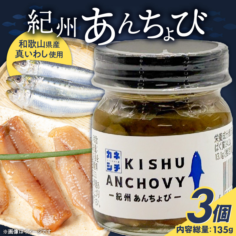 AD6104_かね七　紀州あんちょび　