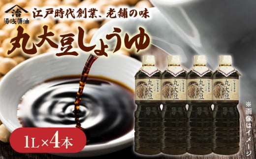 M6126n_しょうゆの里より老舗の丸大豆醤油 1L 4本セット